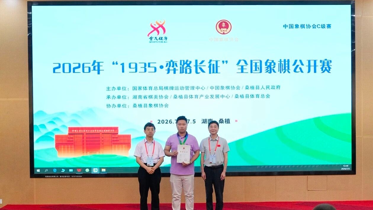 全国象棋公开赛孟辰捧杯图片1.jpg